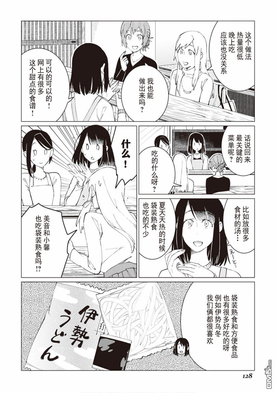 黑心居酒屋 第27话 原本的价值 前篇 第20页