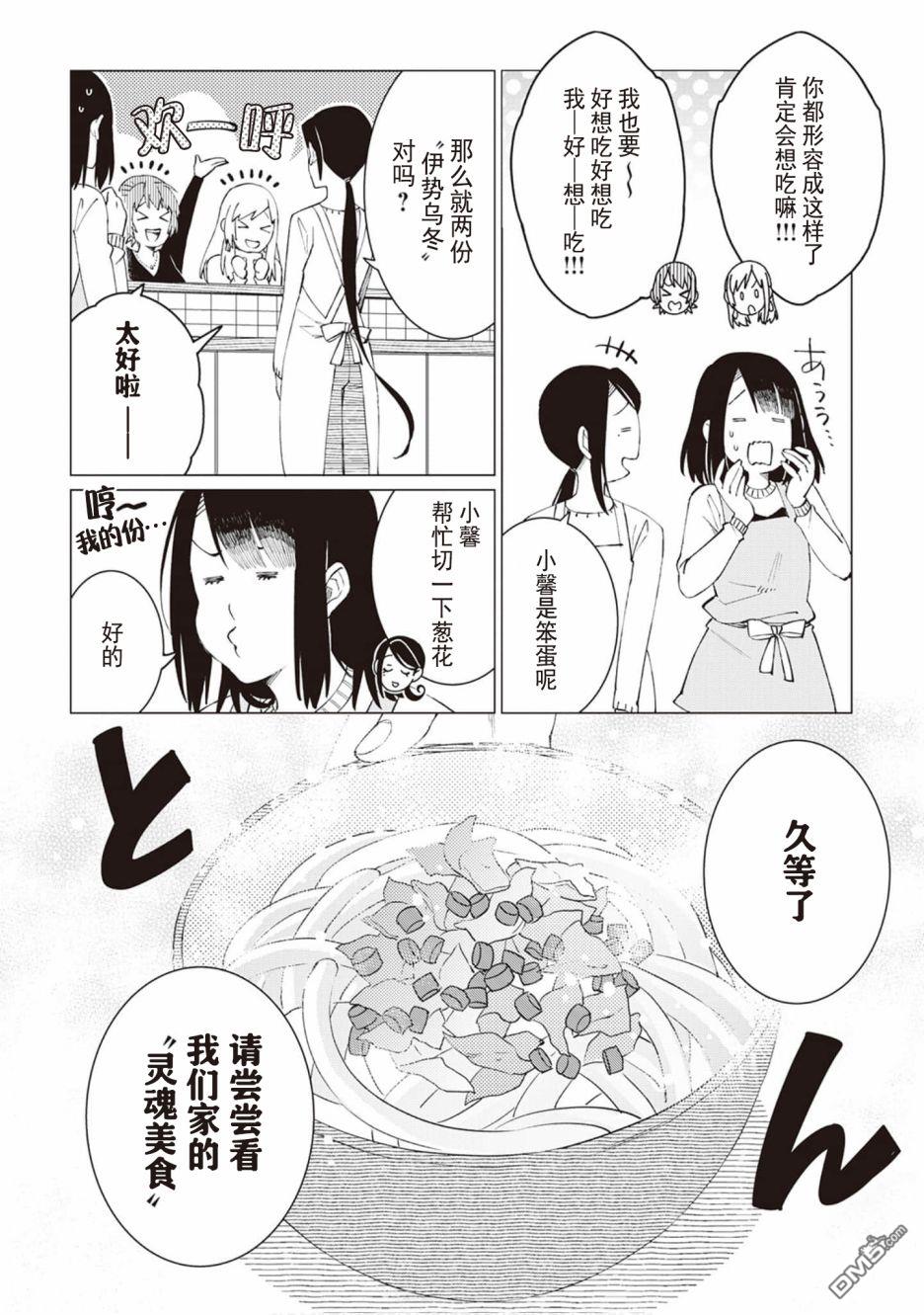 黑心居酒屋 第27话 原本的价值 前篇 第22页