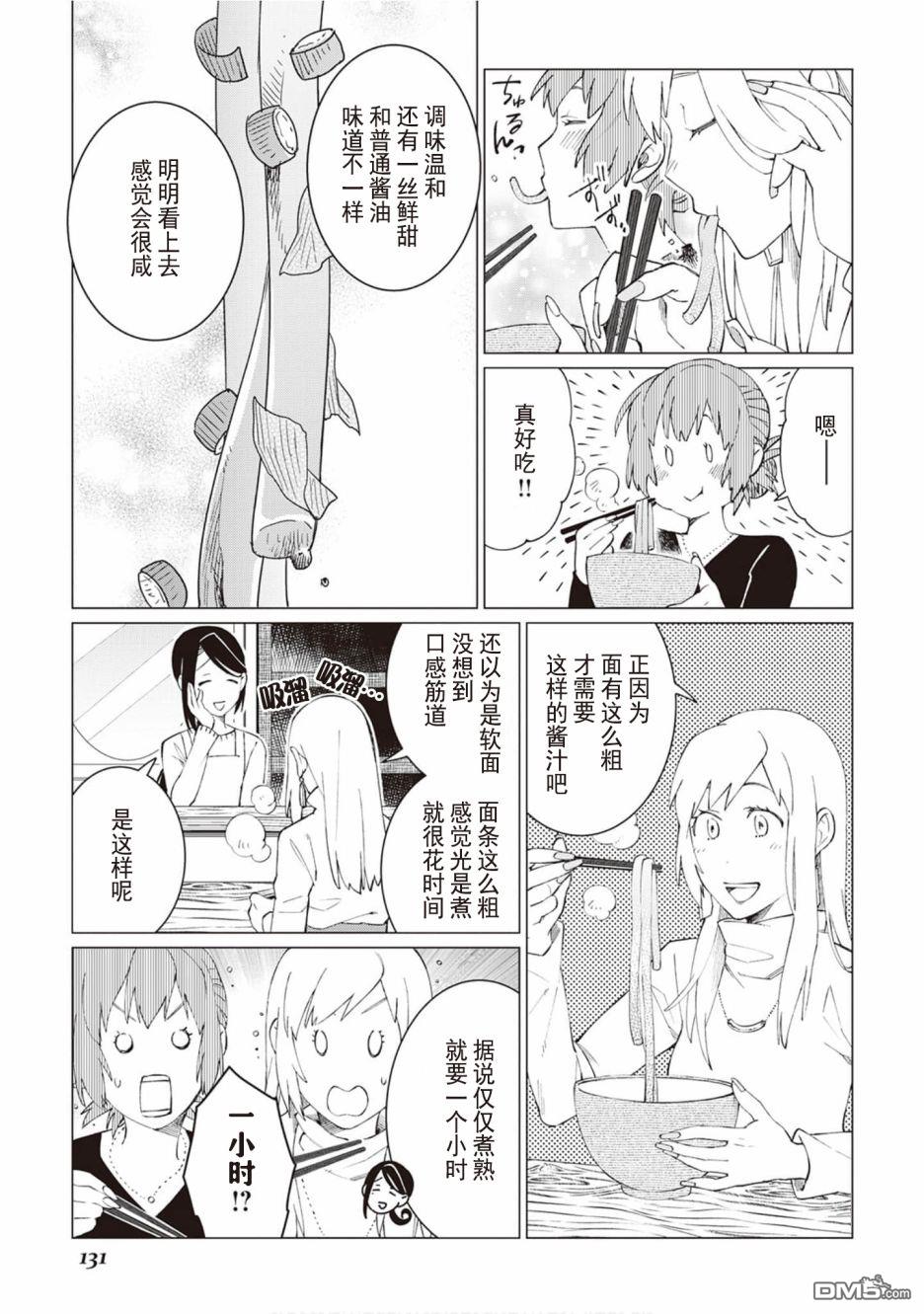 黑心居酒屋 第27话 原本的价值 前篇 第23页
