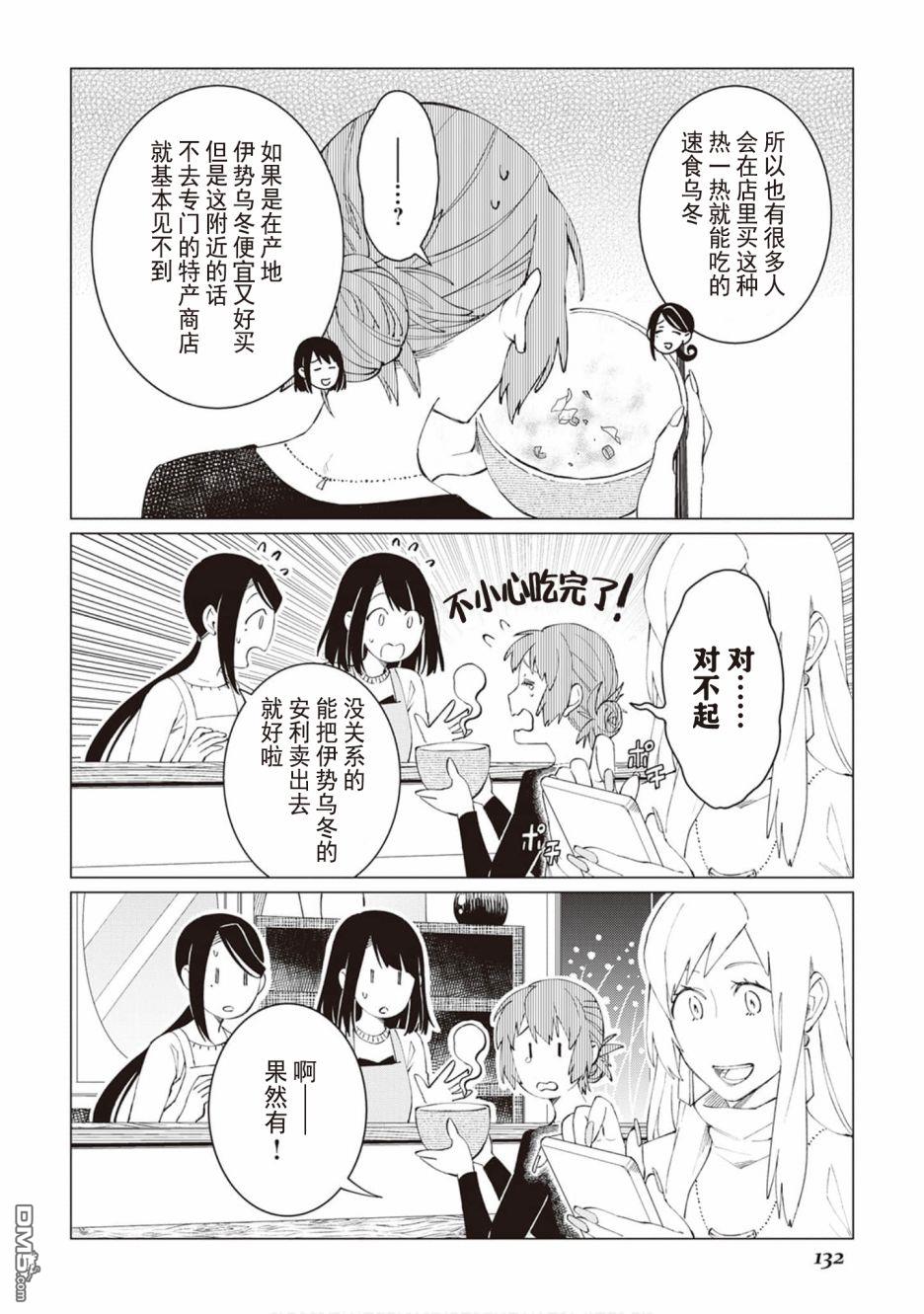 黑心居酒屋 第27话 原本的价值 前篇 第24页