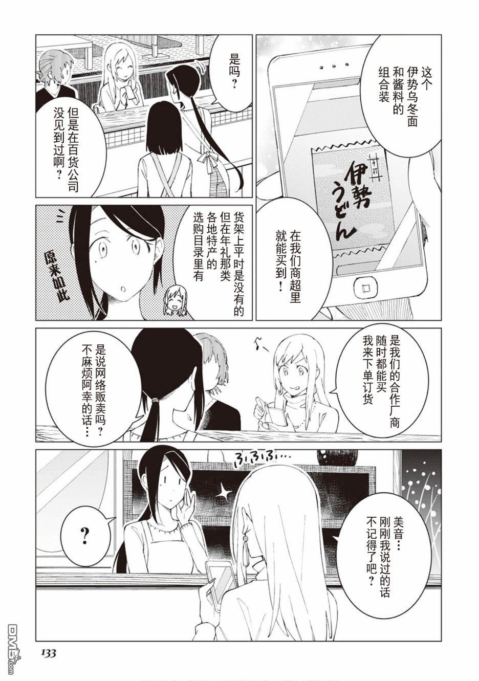 黑心居酒屋 第27话 原本的价值 前篇 第25页
