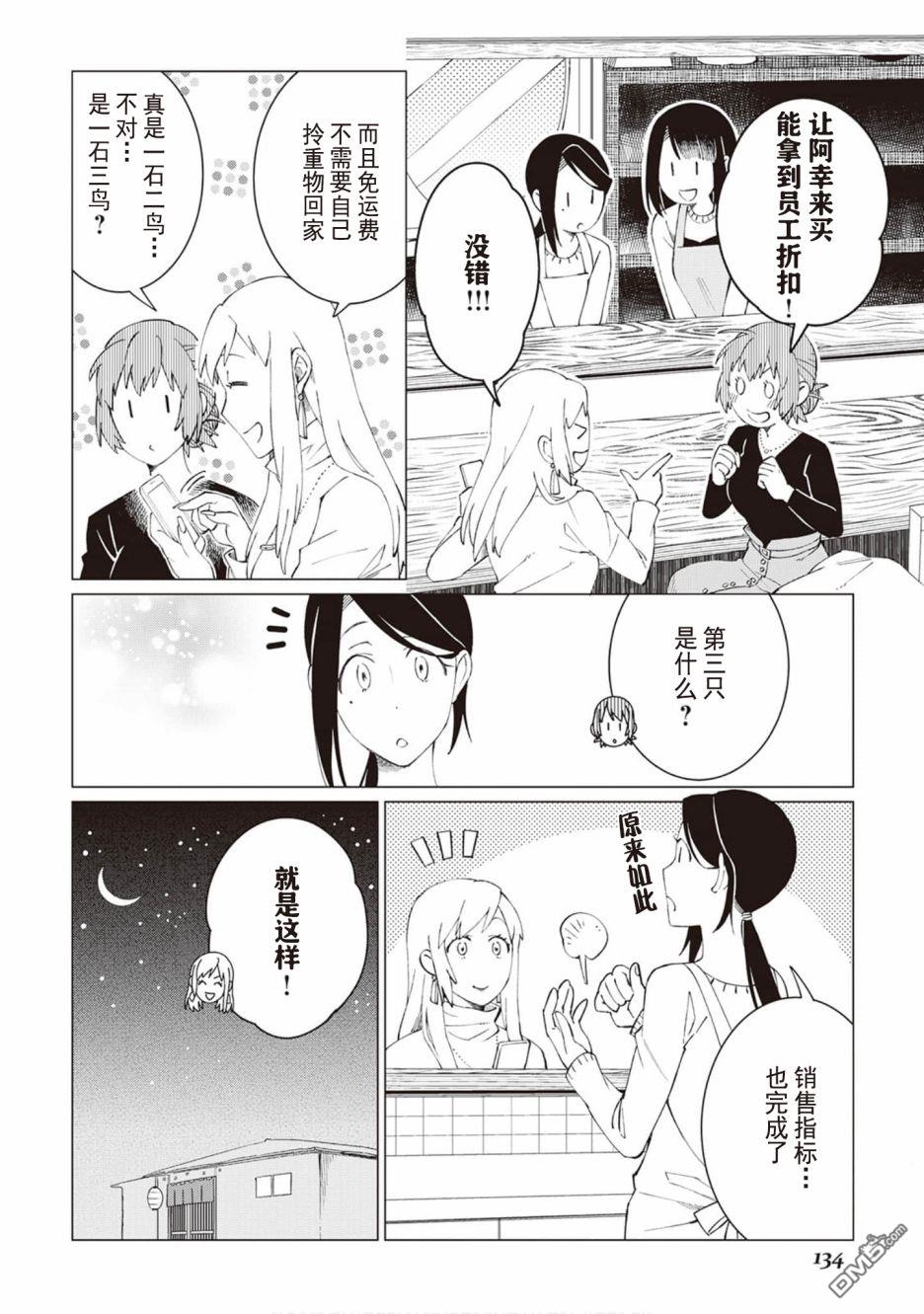 黑心居酒屋 第27话 原本的价值 前篇 第26页