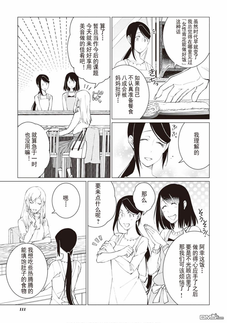 黑心居酒屋 第27话 原本的价值 前篇 第3页