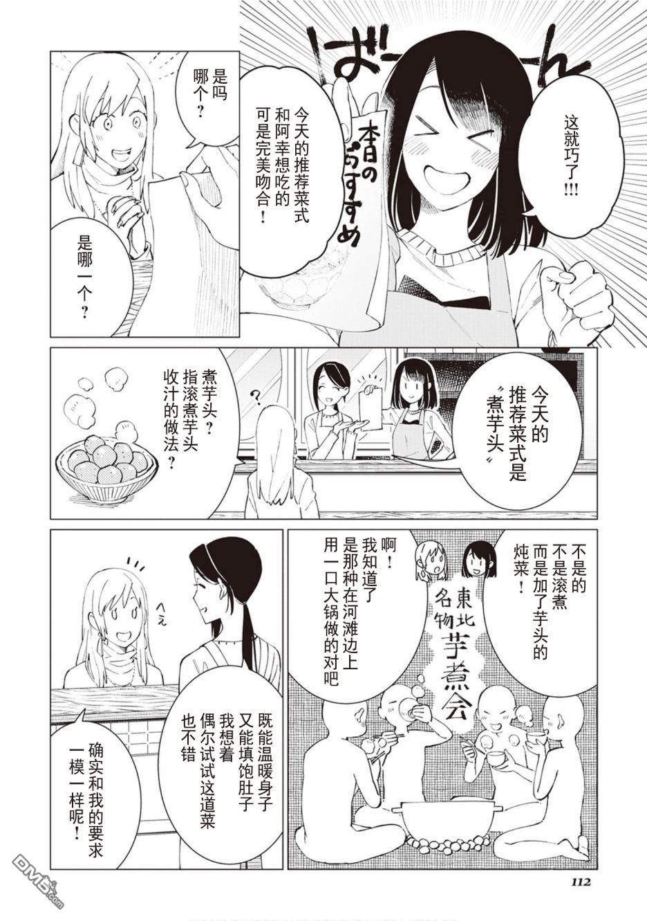 黑心居酒屋 第27话 原本的价值 前篇 第4页