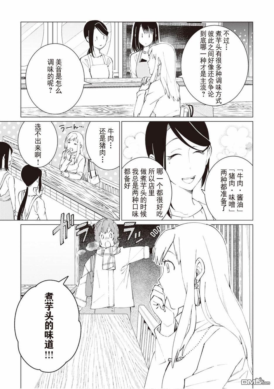 黑心居酒屋 第27话 原本的价值 前篇 第5页
