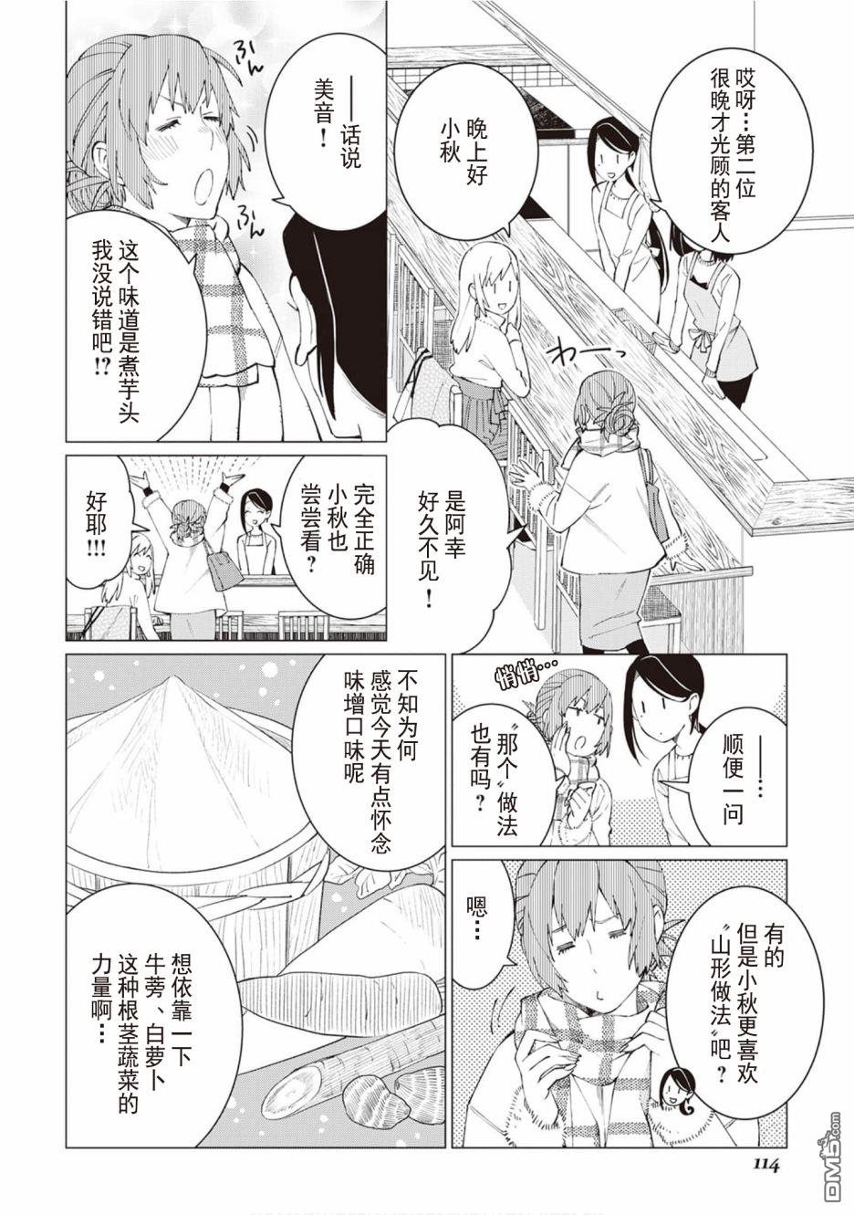 黑心居酒屋 第27话 原本的价值 前篇 第6页