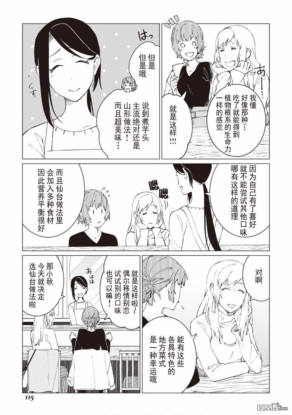 黑心居酒屋 第27话 原本的价值 前篇 第7页