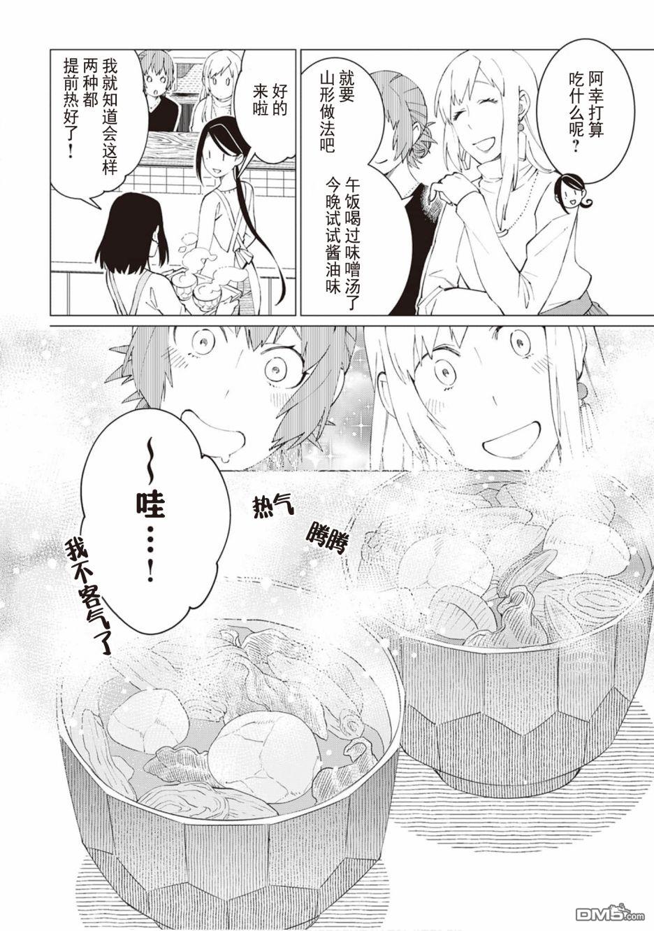 黑心居酒屋 第27话 原本的价值 前篇 第8页