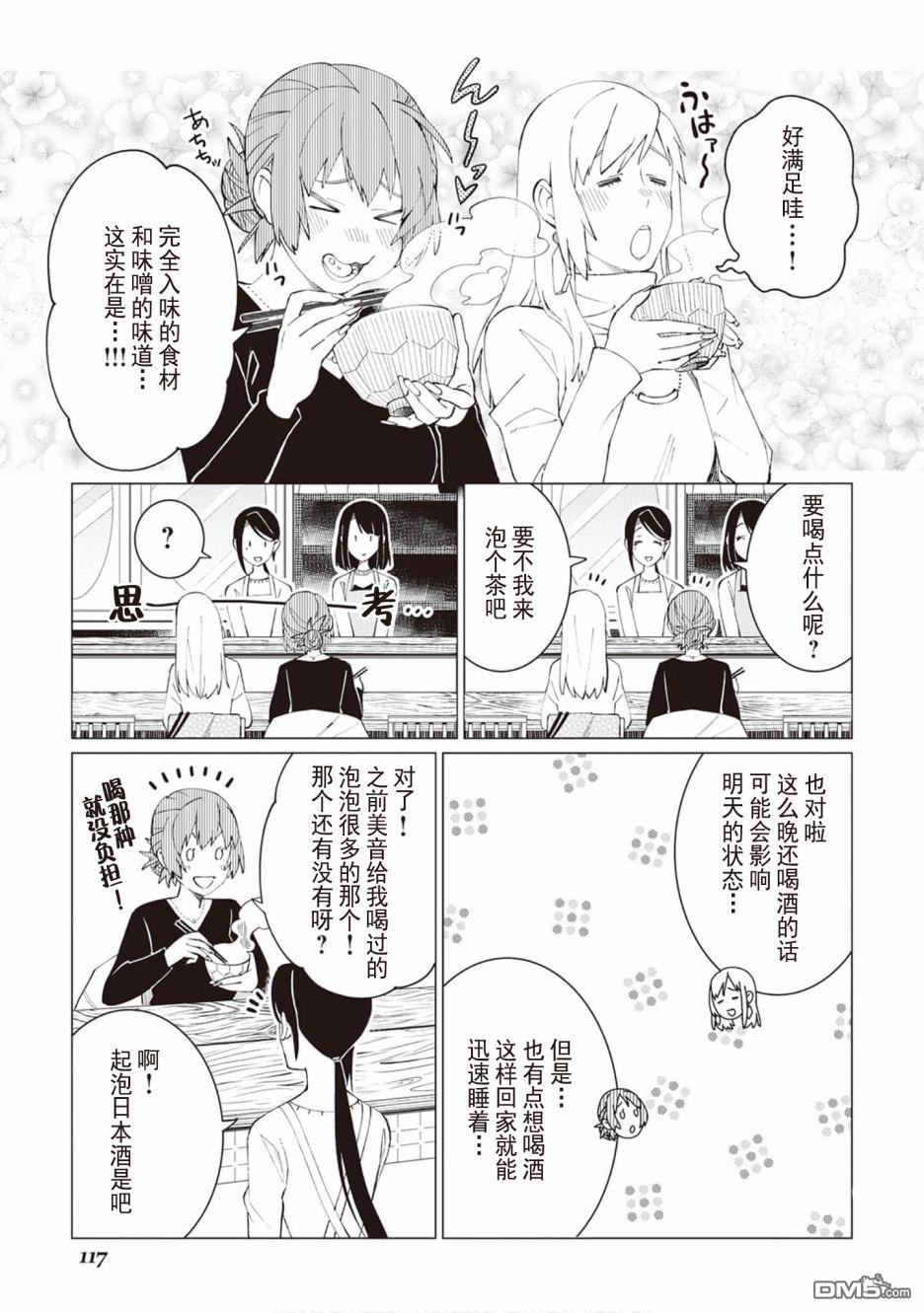 黑心居酒屋 第27话 原本的价值 前篇 第9页