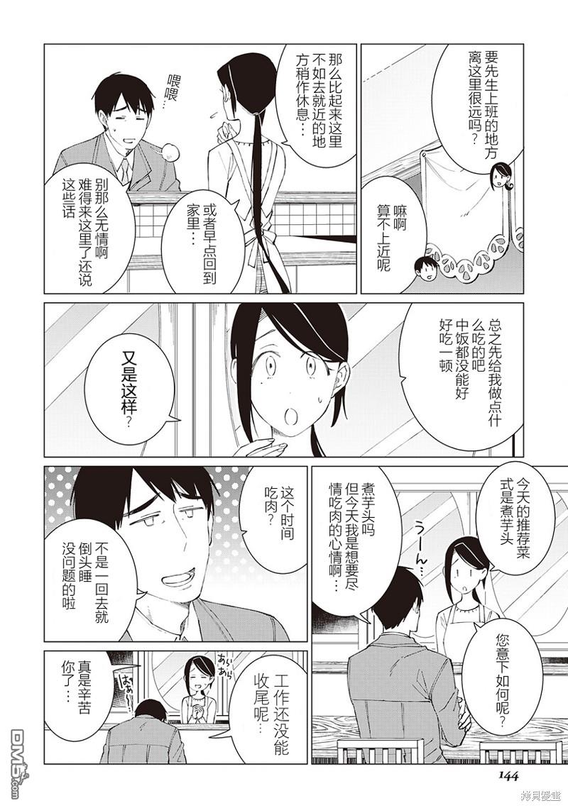 黑心居酒屋 第28话 原本的价值 后篇 第10页