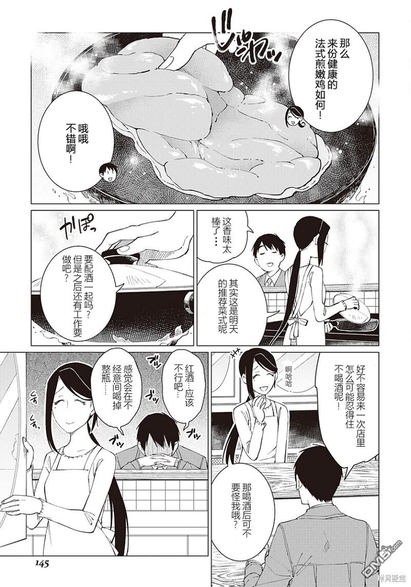 黑心居酒屋 第28话 原本的价值 后篇 第11页