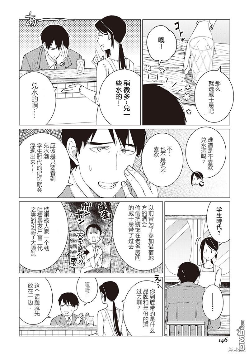 黑心居酒屋 第28话 原本的价值 后篇 第12页