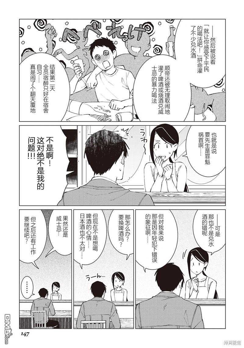 黑心居酒屋 第28话 原本的价值 后篇 第13页