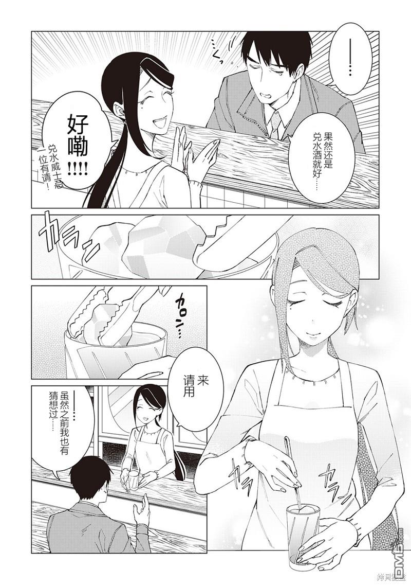 黑心居酒屋 第28话 原本的价值 后篇 第14页