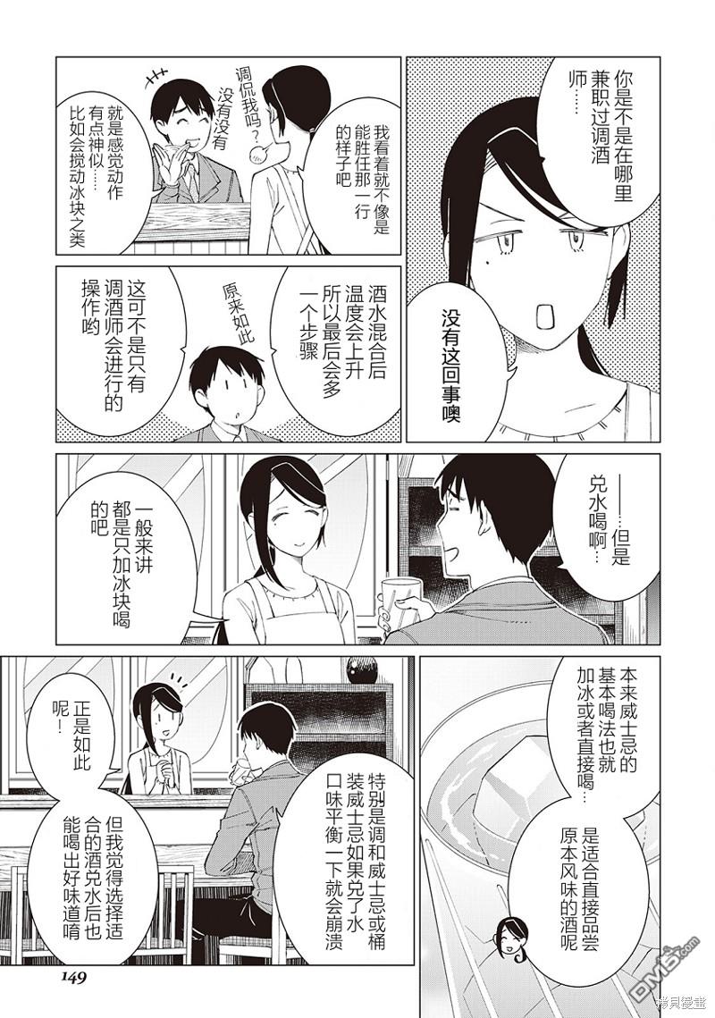 黑心居酒屋 第28话 原本的价值 后篇 第15页