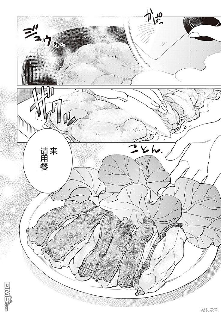黑心居酒屋 第28话 原本的价值 后篇 第18页
