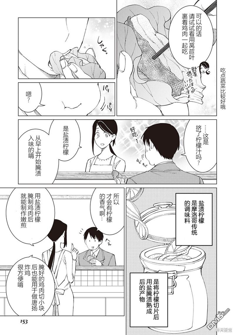 黑心居酒屋 第28话 原本的价值 后篇 第19页