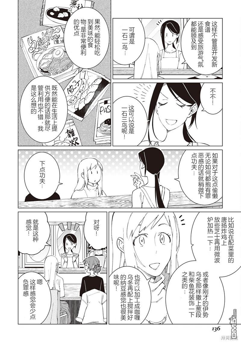 黑心居酒屋 第28话 原本的价值 后篇 第2页