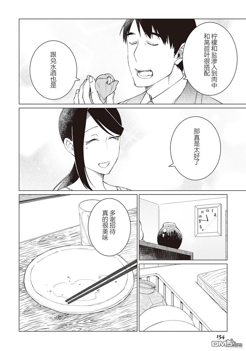 黑心居酒屋 第28话 原本的价值 后篇 第20页