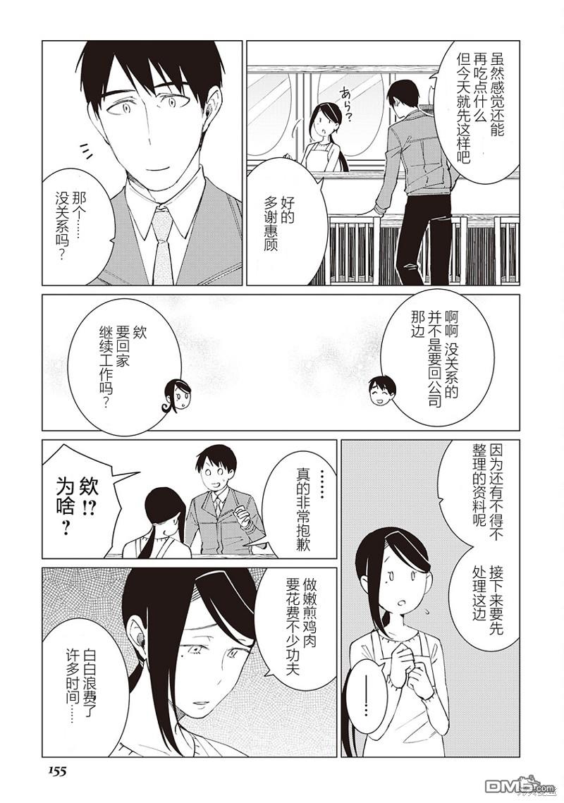 黑心居酒屋 第28话 原本的价值 后篇 第21页