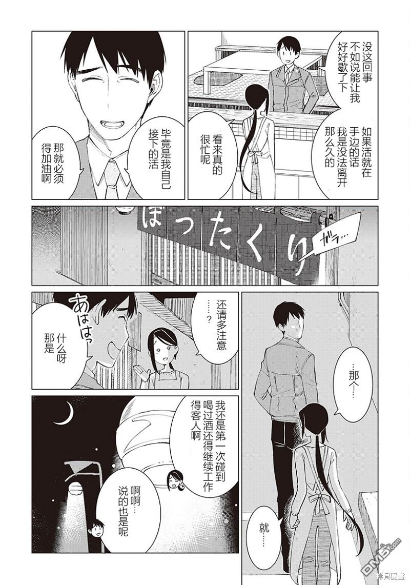 黑心居酒屋 第28话 原本的价值 后篇 第22页