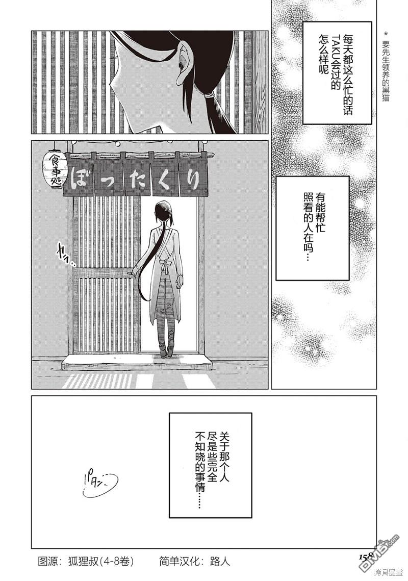 黑心居酒屋 第28话 原本的价值 后篇 第24页