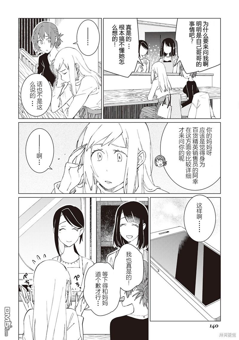 黑心居酒屋 第28话 原本的价值 后篇 第6页