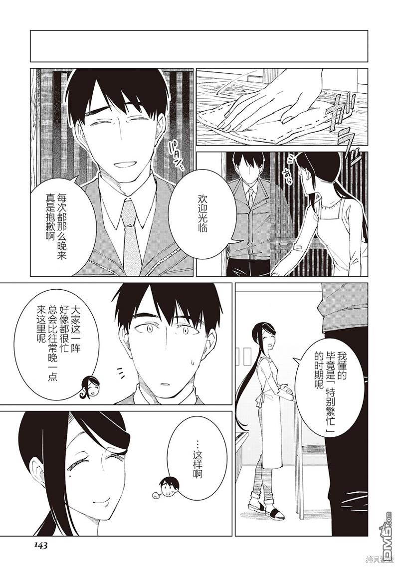 黑心居酒屋 第28话 原本的价值 后篇 第9页