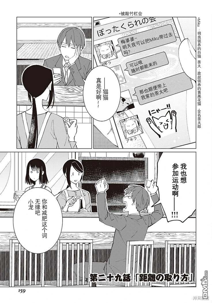 黑心居酒屋 第29话 第1页