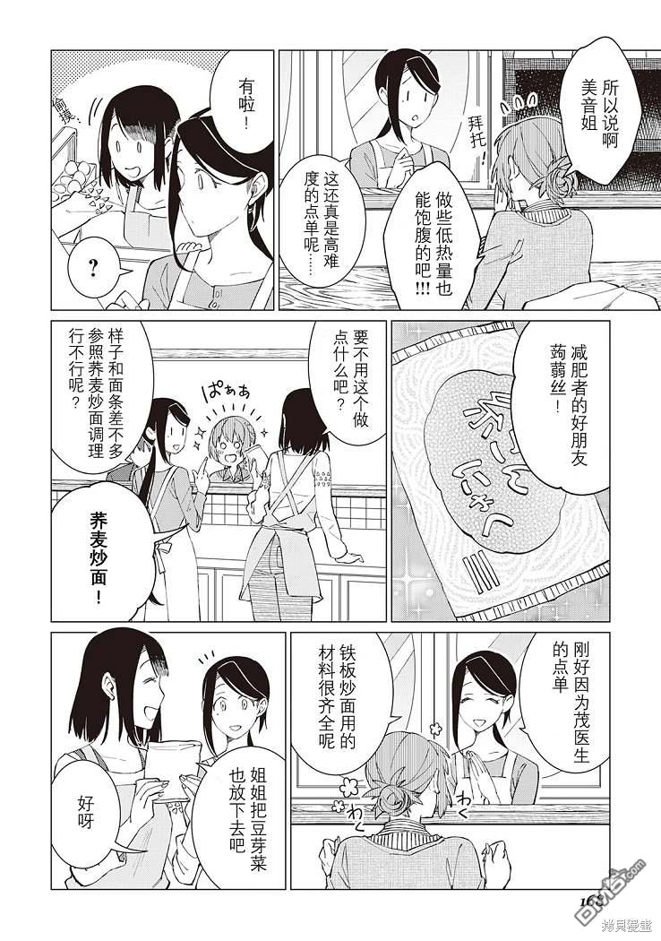 黑心居酒屋 第29话 第10页
