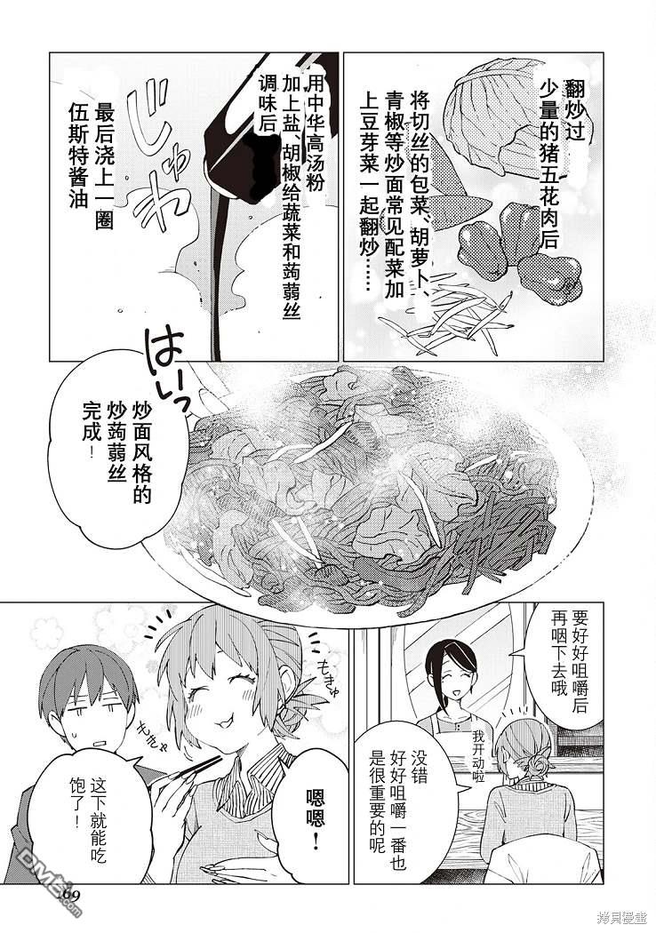 黑心居酒屋 第29话 第11页