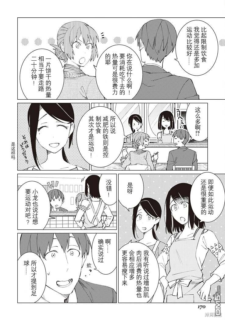 黑心居酒屋 第29话 第12页