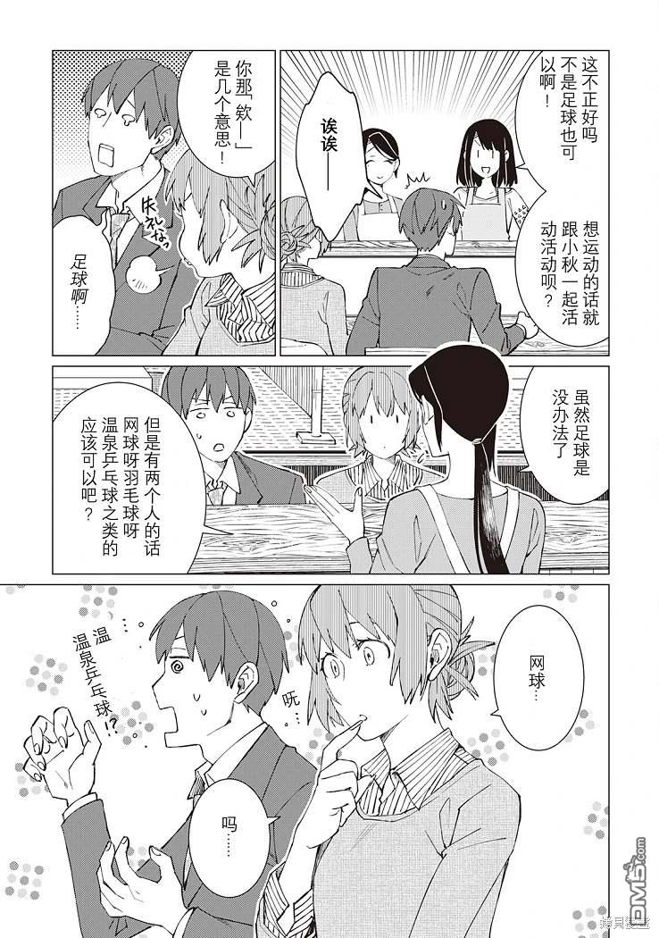 黑心居酒屋 第29话 第13页