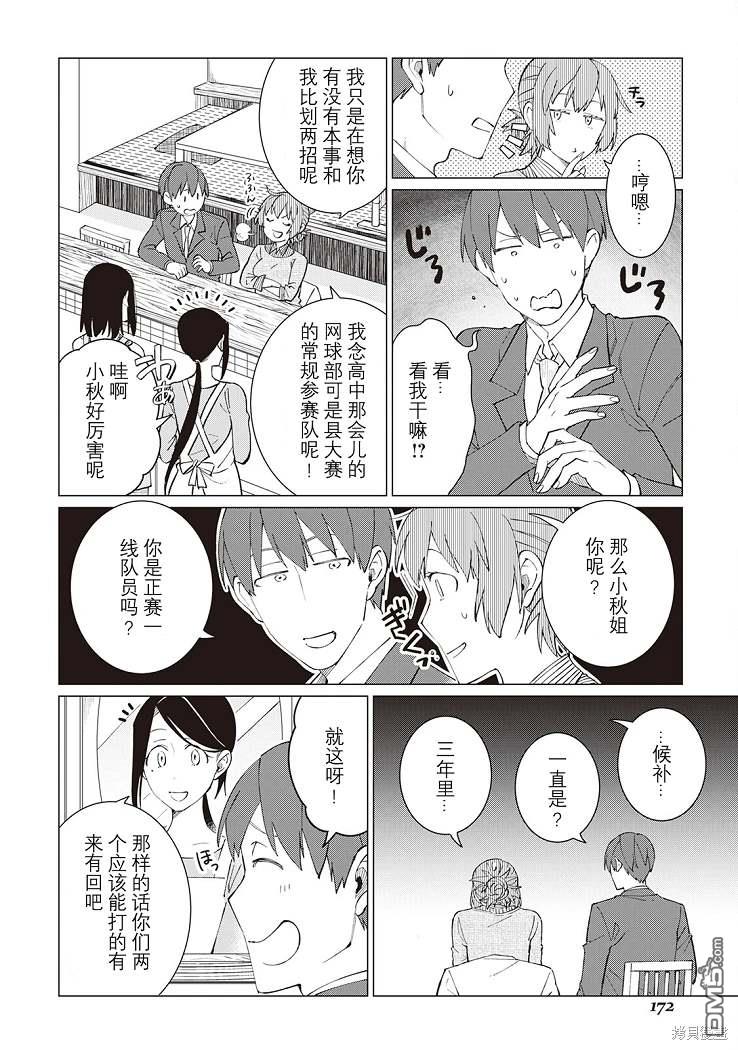 黑心居酒屋 第29话 第14页