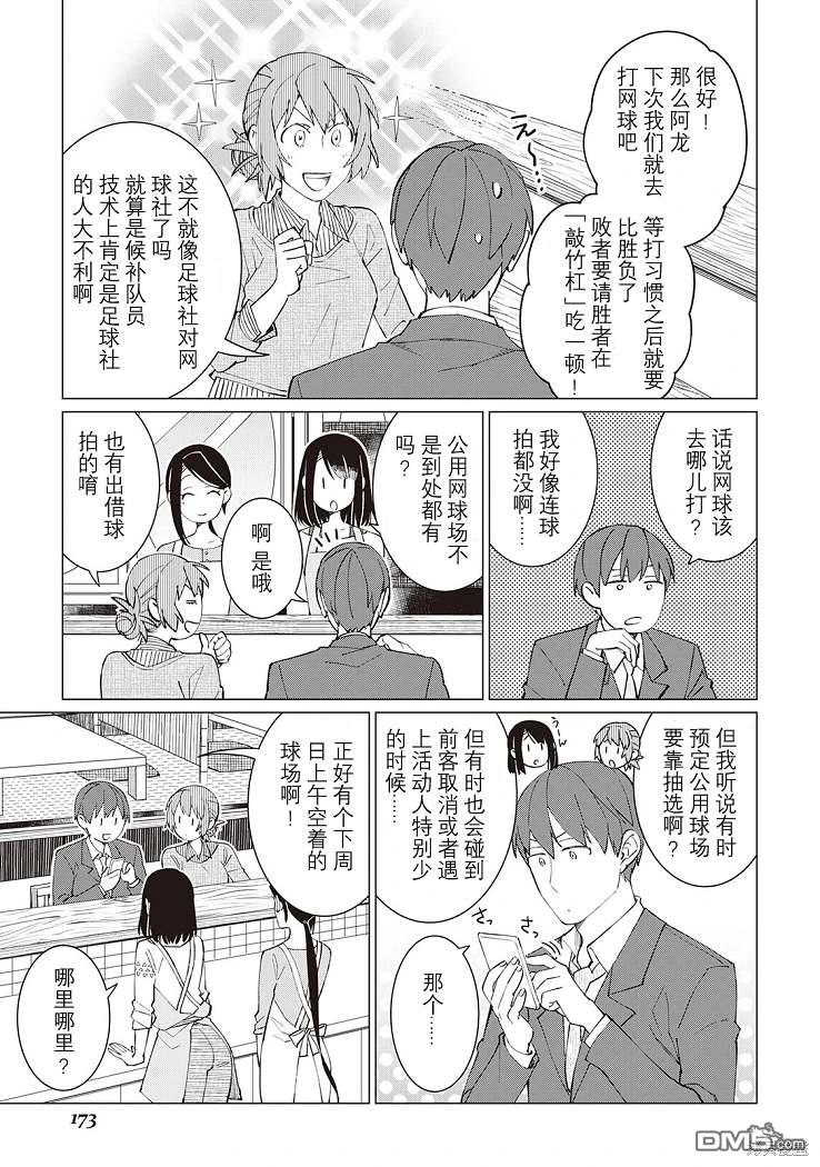 黑心居酒屋 第29话 第15页