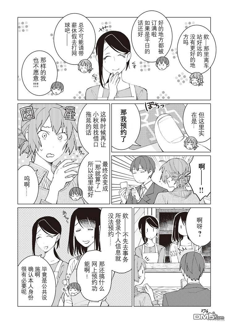 黑心居酒屋 第29话 第16页