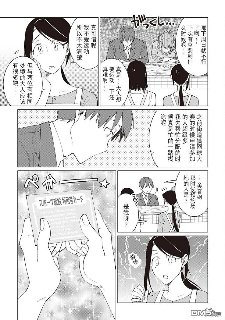 黑心居酒屋 第29话 第17页