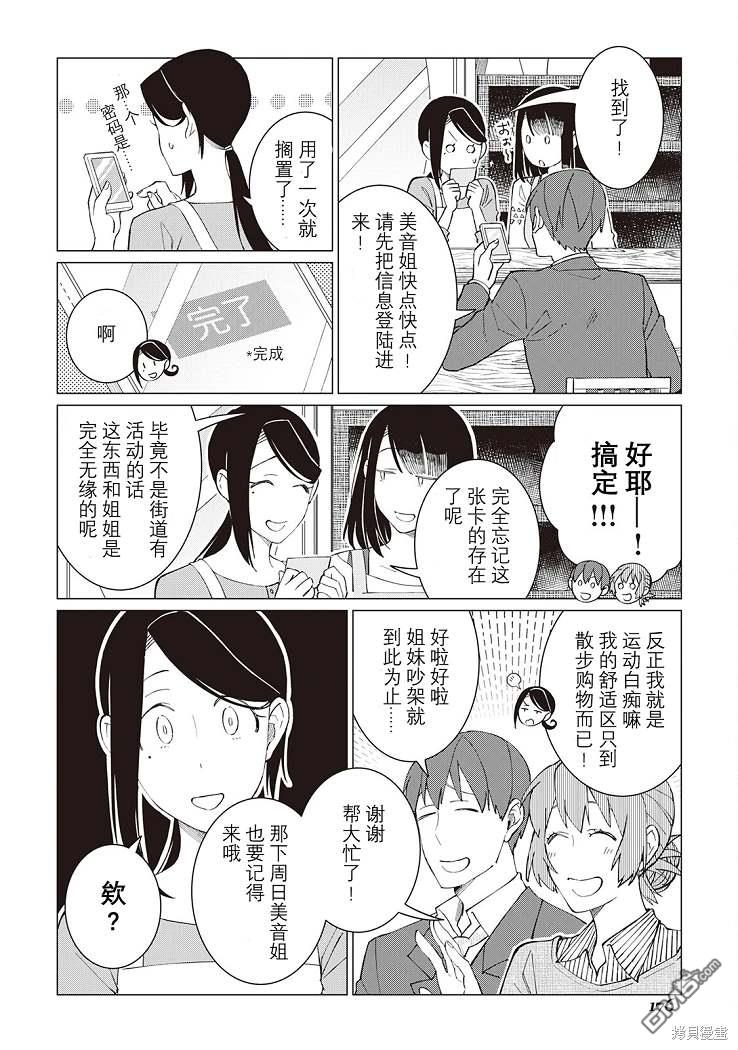 黑心居酒屋 第29话 第18页