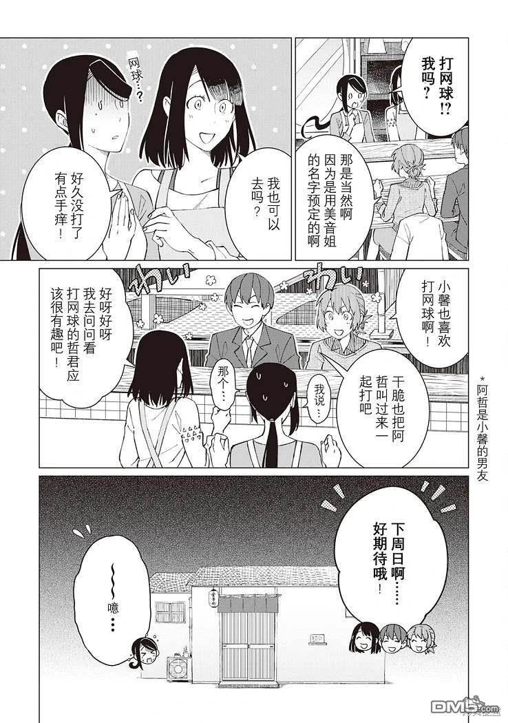 黑心居酒屋 第29话 第19页