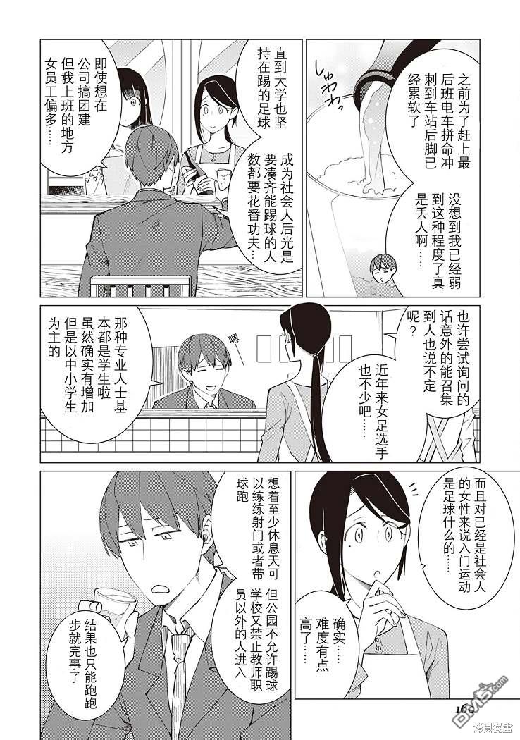 黑心居酒屋 第29话 第2页