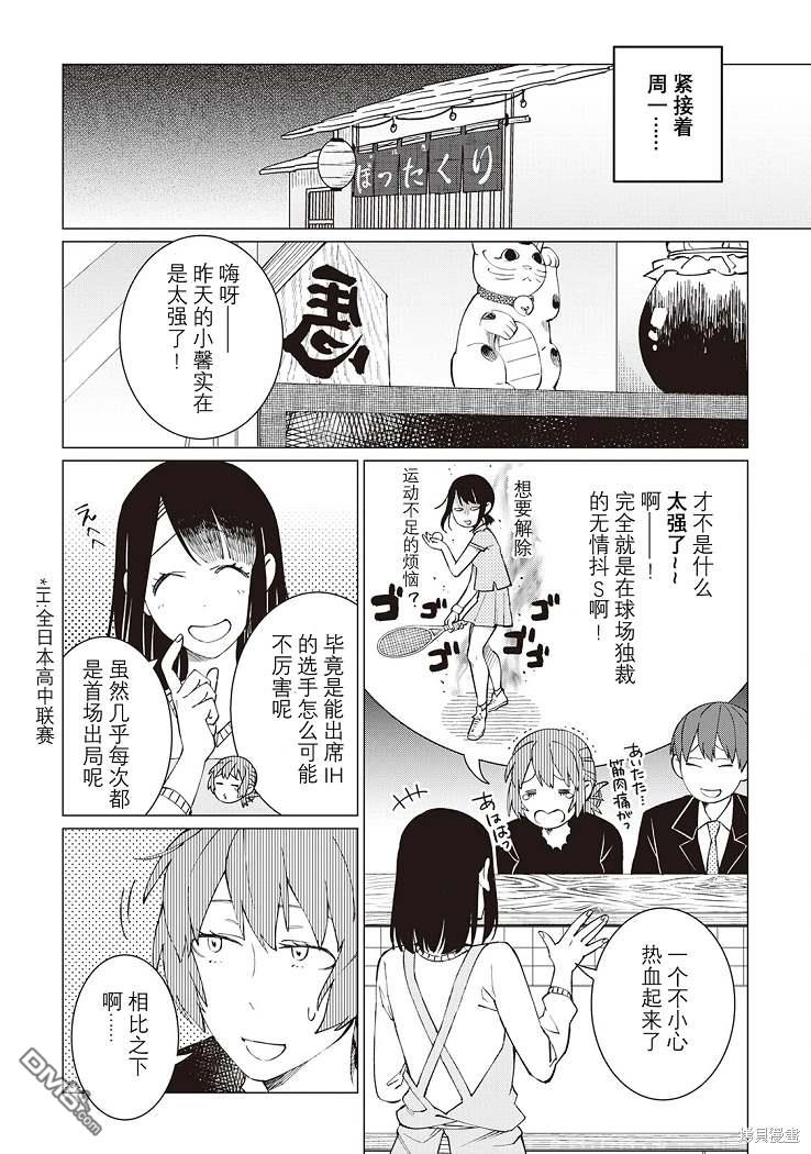 黑心居酒屋 第29话 第20页