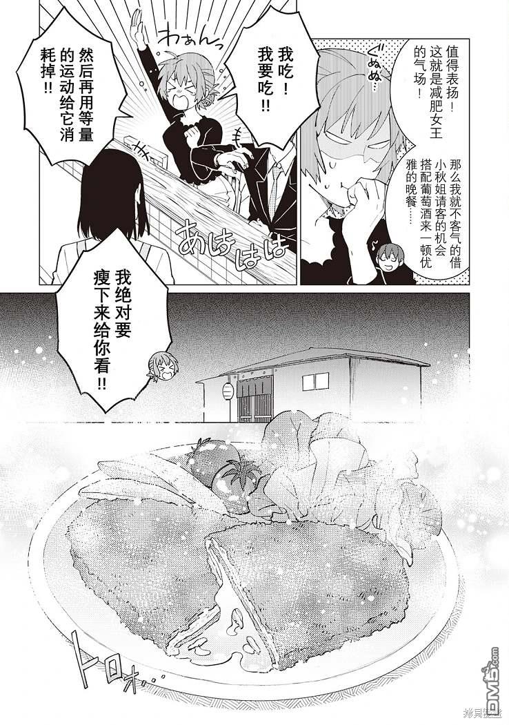 黑心居酒屋 第29话 第23页