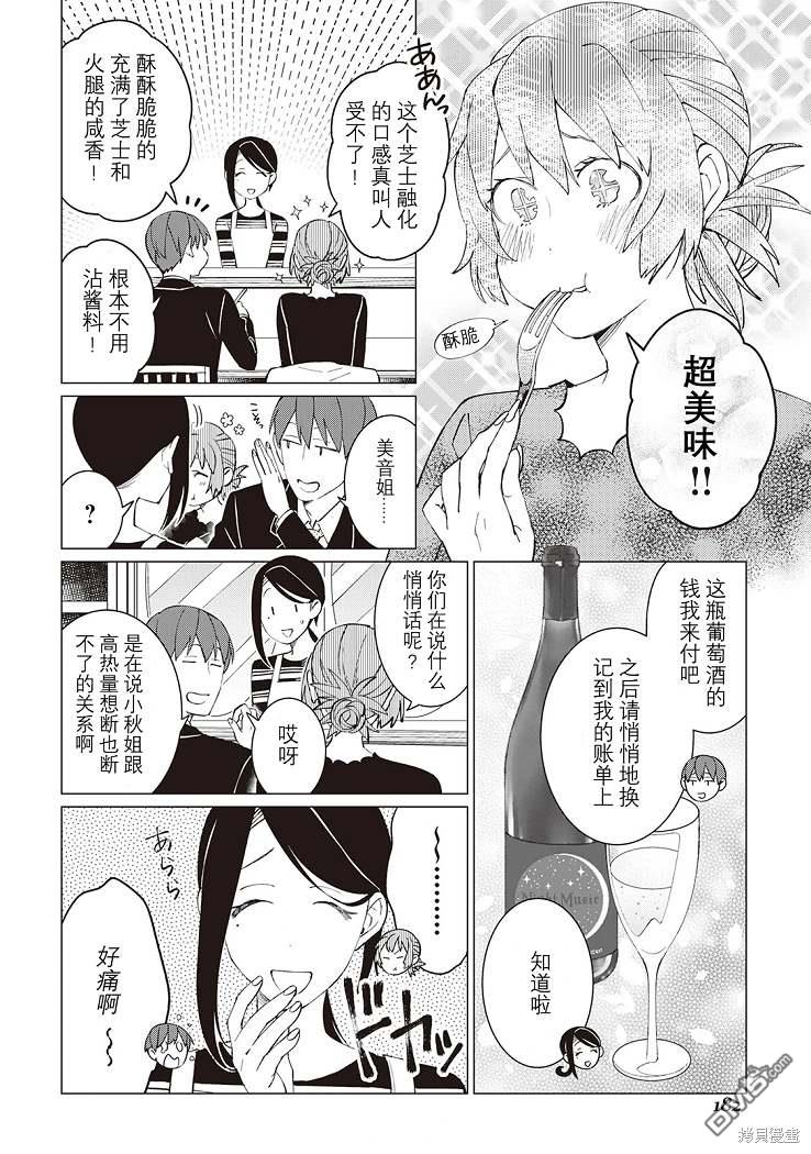 黑心居酒屋 第29话 第24页