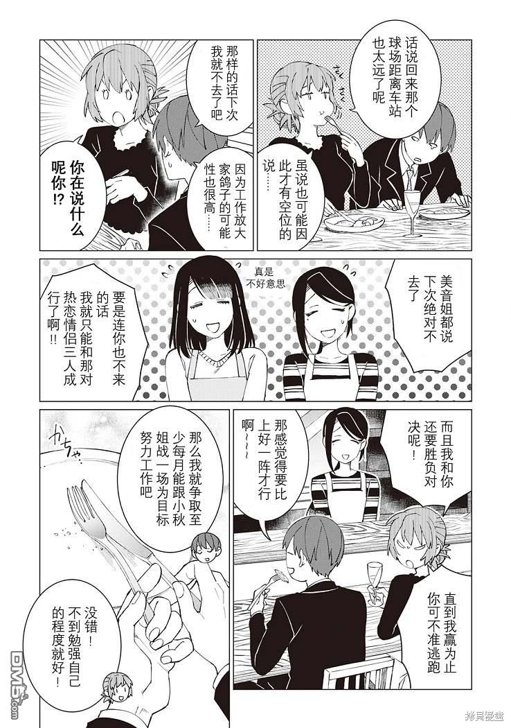 黑心居酒屋 第29话 第25页