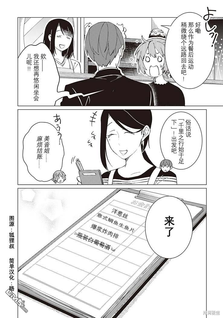黑心居酒屋 第29话 第26页