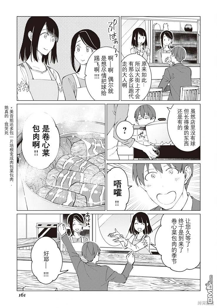 黑心居酒屋 第29话 第3页