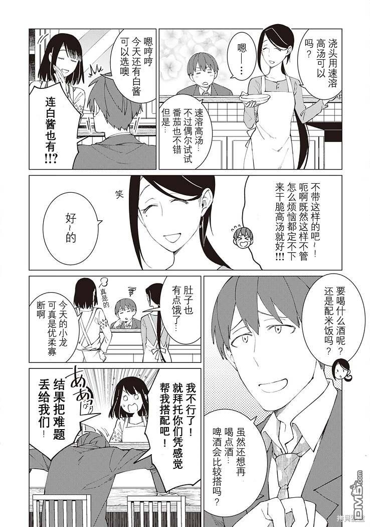 黑心居酒屋 第29话 第4页