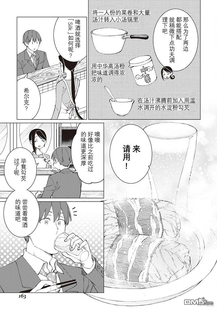 黑心居酒屋 第29话 第5页