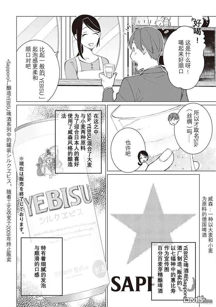 黑心居酒屋 第29话 第6页