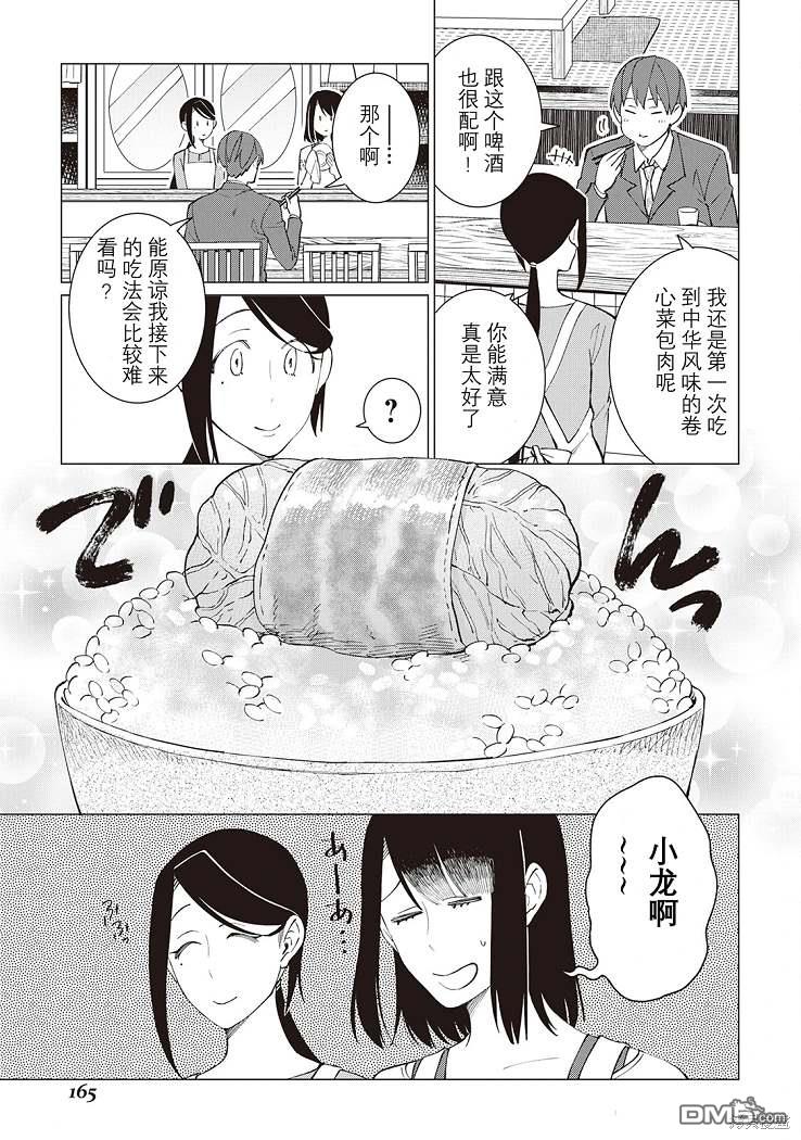 黑心居酒屋 第29话 第7页